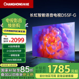 长虹电视65D55F-G 65英寸4K超高清 2+32GB 智慧巨幕大屏 LED液晶平板电视 家电以旧换新国家补贴15%