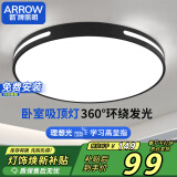 ARROW箭牌照明 卧室灯LED餐厅卧吸顶灯客厅灯阳台灯简约JP1XD0304869