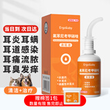 ERGOBABY宠物猫咪耳螨狗狗滴耳液耳炎真菌滴耳药耳臭瘙痒化脓红肿20ml