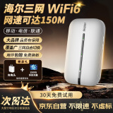 海尔随身wifi可移动无线wifi6免插卡上网宝随行无线上网卡便携式车载4g无限路由器全国通用流量2024款