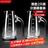 美厨（maxcook）无铅水晶玻璃分酒器倒酒壶套装 300ml白酒烈酒洋酒 2只装MCB180