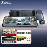 360行车记录仪M320 2K+高清前后双录后视镜+停车监控线+256G卡套餐