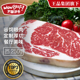 万馨沃牛 阿根廷安格斯谷饲原切眼肉牛排厚切250g轻食牛肉 王品集团旗下