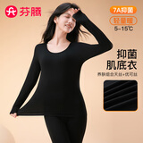 芬腾保暖内衣女7A抑菌超薄肌底衣修身保暖衣裤套装