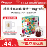 瑞幸咖啡精品挂耳2.0咖啡吸猫尝鲜现磨手冲滤泡黑咖啡粉冲泡饮品饮料 精品曼特宁10g*8包*1盒