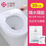 洁丽雅一次性马桶垫旅行套入式旅游酒店防水坐垫纸产妇坐便垫30片