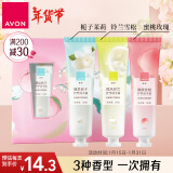 雅芳 AVON 滋润护甲润手霜套装(蜜桃30g+栀子30g+铃兰30g)护手新年