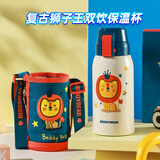 杯具熊（BEDDYBEAR）正品儿童保温杯带吸管大容量一杯多用宝宝学生直饮水杯 复古双饮-狮子 620ml 免费定制刻字