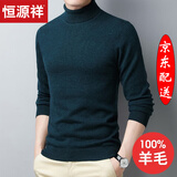 恒源祥毛衣男高领冬天长袖100%纯羊毛衫针织衫冬季厚款保暖中年男士打底 HYX5820青绿（280g薄） XL (175) （适合130-145斤）