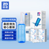 振德（ZHENDE）洗鼻器成人 手动冲鼻器鼻腔清洗器套装500ml+80包盐