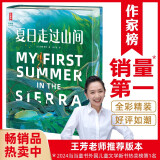 夏日走过山间（美国版《阿勒泰的角落》！心浮气躁想要逃离现实生活？让大自然的神奇力量治愈你！当红作家刘子超全新译本！）