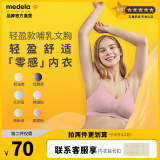 美德乐（Medela）哺乳文胸产后喂奶孕妇内衣单层前开扣轻盈款 嫩粉色 M