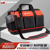 捷立（GeeLii）14英寸工具包 电工维修收纳包 大容量木工手提便携牛津布包 55004