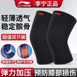 李宁（LI-NING）护膝运动男跑步专用篮球装备半月板髌骨护漆盖羽毛球登山膝盖护具