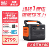 电小二【1度电新品】快充户外电源1500W大功率大容量220V移动电源车载充电宝露营应急储能电池1000Pro2