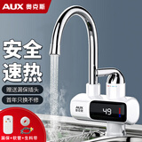 AUX/奥克斯 电热水龙头 即热快速热水下进水厨房卫生间通用款 数显款+雪山白+漏保