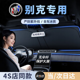 绅创汽车遮阳挡板防晒隔热遮光帘遮阳伞汽车内用品前挡玻璃罩停车神器 别克君威英朗君越威朗凯越阅朗昂科拉昂科威威蓝6 后视镜开口 保护内饰
