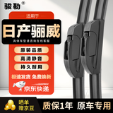 骏勒07-25款日产骊威无骨雨刮器雨刷器雨刮片原装A级胶条静音24/14 