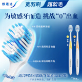 舒适达绒密宽羽牙刷(超软毛)*1支  家庭成人呵护牙齿敏感高效清洁