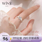 唯一（Winy）四叶草戒指送老婆足银999生日礼物女时尚首饰品求婚订结婚实用