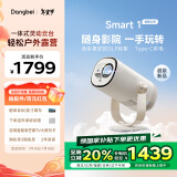 当贝Smart1 投影仪家用 高清便携云台投影机 千元智能家庭影院（DLP投影机 2+32G）