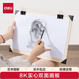 得力（deli）8K实心画板双面用素描可擦水彩水粉颜料画架板绘图板写生速写艺术画板HS912-8K儿童节礼物女孩