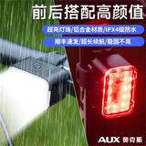 奥克斯（AUX）自行车灯夜骑前灯夜行强光手电筒山地公路折叠骑行配件轻巧便携 爆亮前灯+尾灯【爆亮远射+警示】