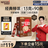 雀巢（Nestle）咖啡1+2特浓低糖*速溶三合一冲调饮品90条1170g王安宇推荐