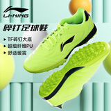 李宁（LI-NING）足球鞋男TF碎钉人造草成人青少年儿童比赛专业训练夏季透气球鞋