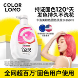 COLORLOMO固色洗发水护色锁色洗头水奶茶色灰色红色粉色蓝色紫色去黄洗发水 【粉色】针对粉色/橙色系