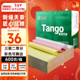 天章 （TANGO）新绿天章打印纸 三联二等分可撕边 针式电脑打印纸 出入库送货单 600页 241-3-1/2S 彩色(白红黄)