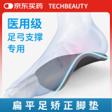 Techbeauty扁平足专用矫正脚垫医用足弓支撑鞋垫纠正鞋垫矫正腿型XO腿矫正