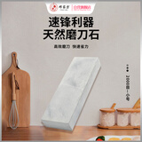 邓家刀家用细磨刀石浆石油石2000目 MDS-04
