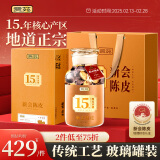 贡苑【地理标志认证 十五#年份】新会陈皮250g珍品大红皮节日礼盒送礼