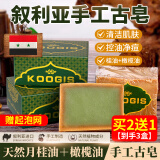 KOOGIS叙利亚古皂官方进口精油皂洁面皂阿勒颇月桂橄榄油手工洗脸肥香皂