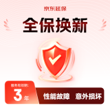 影音娱乐 3年全保换新 C