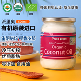 派里奥（Paleo queen）有机冷榨椰子油500ml 斯里兰卡进口烘焙咖啡烘焙漱口护发食用油