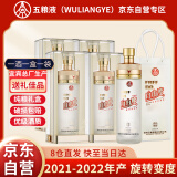 五粮液（WULIANGYE）股份公司出品 38-69度五粮液自由度 750ml*4瓶浓香型白酒整箱