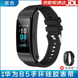 watchbond适用华为B5智能手环B6/B7硅胶表带时尚运动版防水汗表链腕带配件 【环保硅胶】 黑色 华为B5表带+高清膜*2