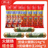 雨润黑猪皇王中王火腿肠特级火腿肠香肠泡面休闲零食整箱烧烤小吃 优级火腿肠爆炒王组合装1944g