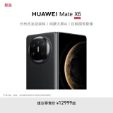 HUAWEI Mate X6 华为折叠旗舰手机 分布式玄武架构 鸿蒙大屏AI 红枫原色影像 折叠屏手机 曜石黑 12GB+512GB Mate X6