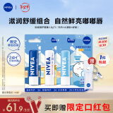 妮维雅（NIVEA）润唇膏三支套装（口味随机）