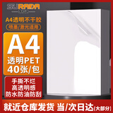 苏拉达A4/40张 半透明不干胶打印纸透明打印纸 透明标签 整张无分割喷墨/激光打印机BQ-0014
