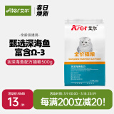 艾尔（Aier）猫粮  深海鱼 成猫幼猫通用全价猫粮 500g1斤