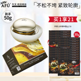 阿芙（AFU）十一11籽抚纹精华面霜抗皱紧致保湿滋润擦脸霜护肤品情人节礼物 30g到手50g