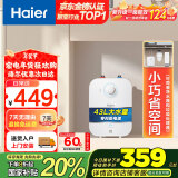 海尔（Haier）一级能效6.6升小厨宝电热水器储水式家用安全小巧迷你2200W速热 长效保温EC6.6FA以旧换新国家补贴