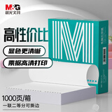 晨光（M&G） 绿晨光 一联二等分电脑打印纸 彩色针式打印纸241-1-1/2 出入库送货单1000页APN1B046B