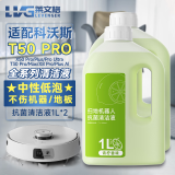 莱文格科沃斯地宝DEEBOT T50 PRO扫拖地机器人配件耗材抹布清洁液剂滤芯集尘袋 青柠系列香氛抗菌清洁液2瓶1升
