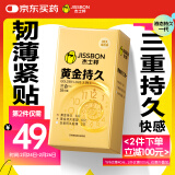 杰士邦延时避孕套黄金超凡持久三合一16只安全套套超薄成人计生情趣用品