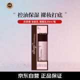 苏菲娜（Sofina）妆前乳隔离乳霜控油保湿遮瑕SPF16/PA++25ml/瓶新年礼物